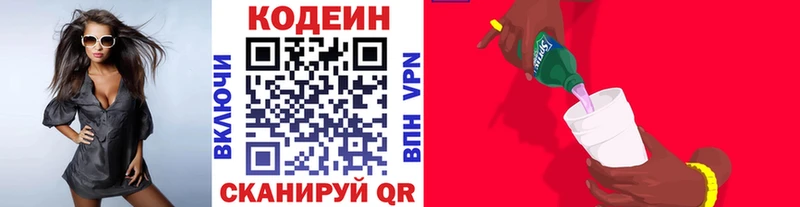 купить наркотики цена Севск Codein напиток Lean (лин)